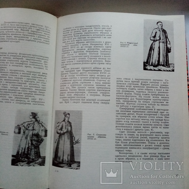 Нариси з історії укр. декоративно-прикладного мистецтва, фото №5