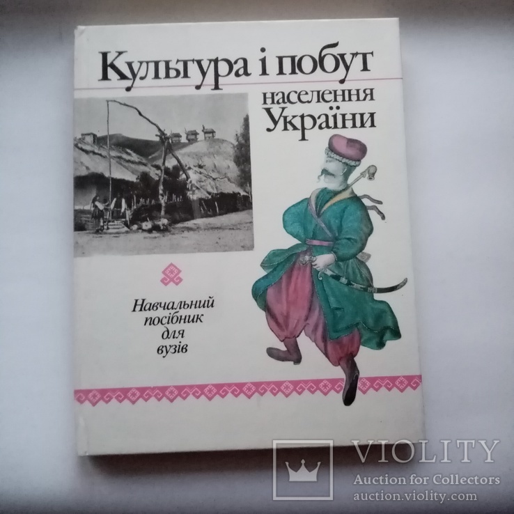 Культура і побут населення України, фото №7