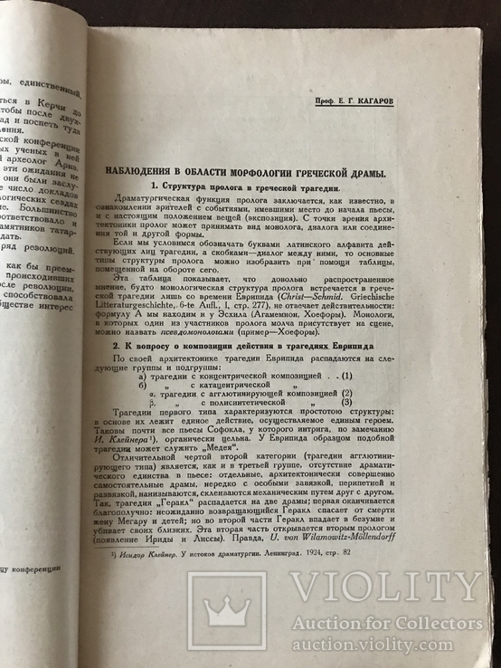 1927 Античная литература 550 тираж, фото №5