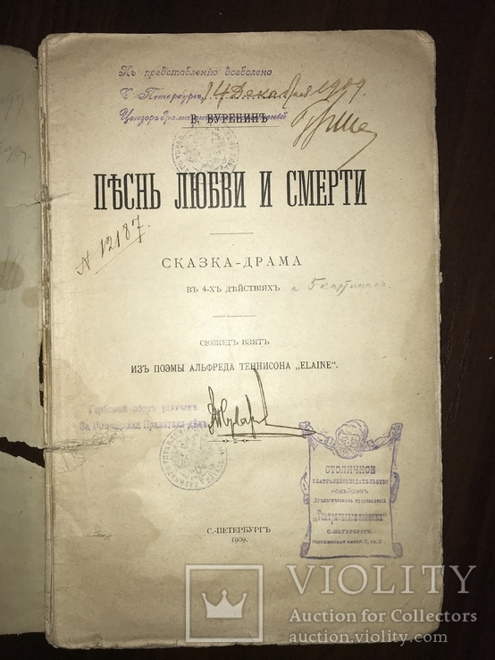 1909 Песнь Любви и Смерти с Автографом цензора, фото №3