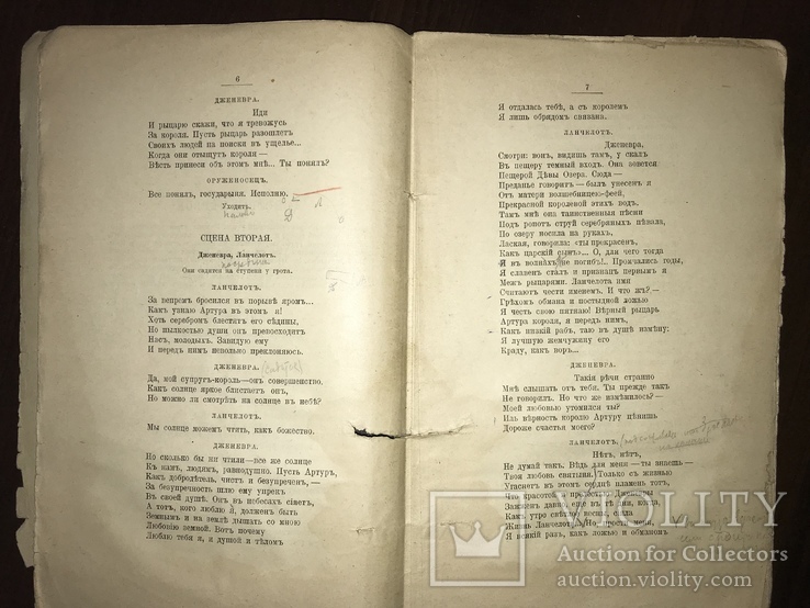 1909 Песнь Любви и Смерти с Автографом цензора, фото №4