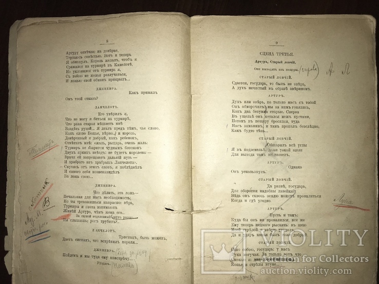 1909 Песнь Любви и Смерти с Автографом цензора, фото №5