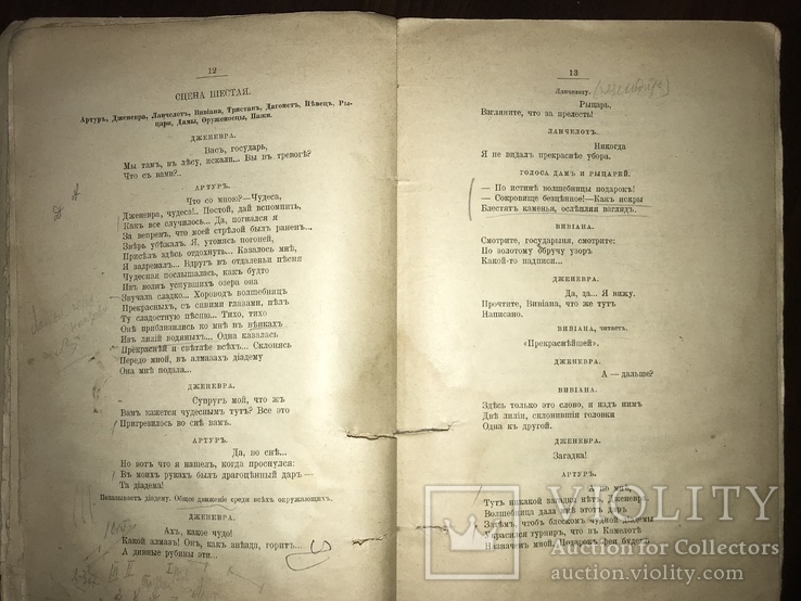 1909 Песнь Любви и Смерти с Автографом цензора, фото №7
