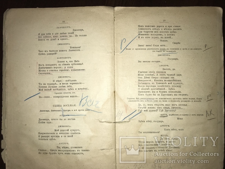 1909 Песнь Любви и Смерти с Автографом цензора, фото №8