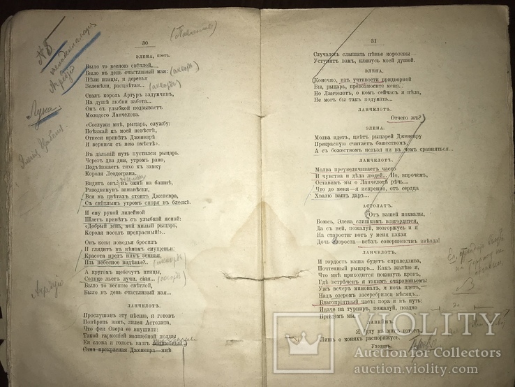 1909 Песнь Любви и Смерти с Автографом цензора, фото №9