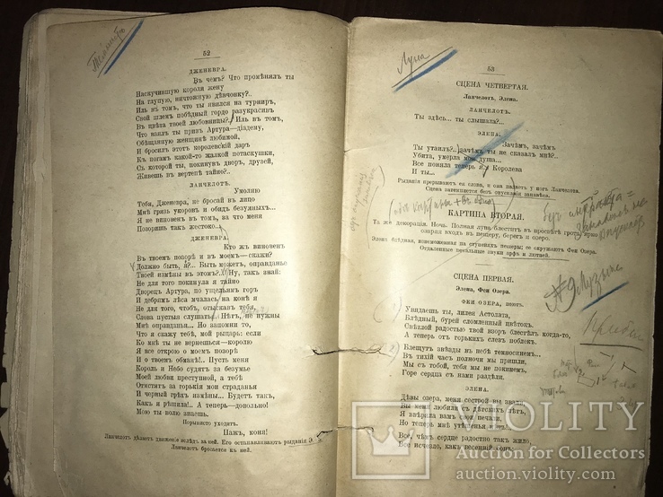 1909 Песнь Любви и Смерти с Автографом цензора, фото №12