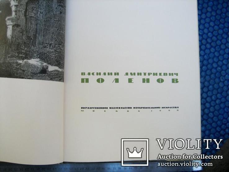  Альбом- моногграфія худ. Полєнов.1960 рік, фото №3
