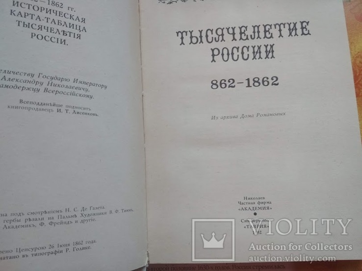 Энциклопедия царей и императоров. Тысячелетие России. 2 книги одним лотом, фото №7