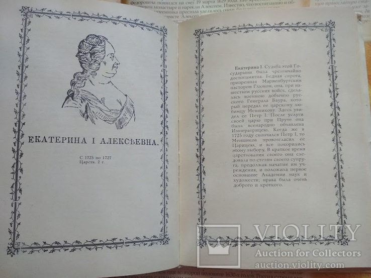 Энциклопедия царей и императоров. Тысячелетие России. 2 книги одним лотом, фото №8