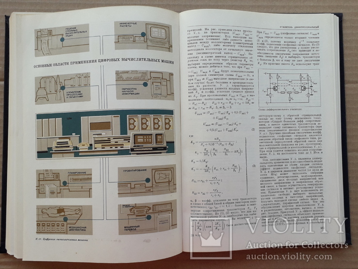 Кибернетика в двух томах, фото №12