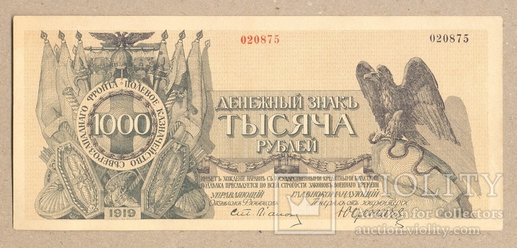 Полевое казначейство Северозападного фронта  1000 рублей 1919  UNC, фото №2