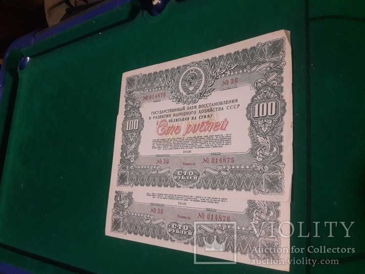 Облигация 100 рублей 1946 год, фото №6