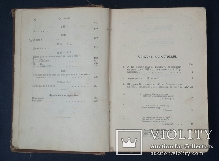 Полное собрание сочинений М. Ю. Лермонтова. Том I. 1903., фото №6