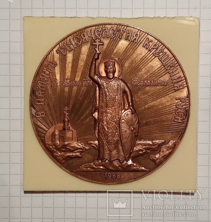 Настільна медаль " В память тысячелетия крещения руси", фото №2