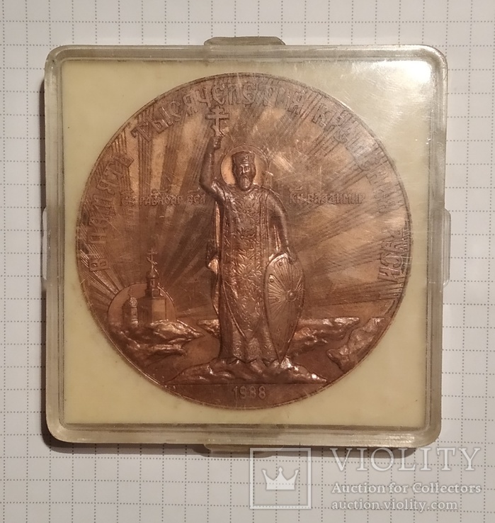 Настільна медаль " В память тысячелетия крещения руси", фото №5