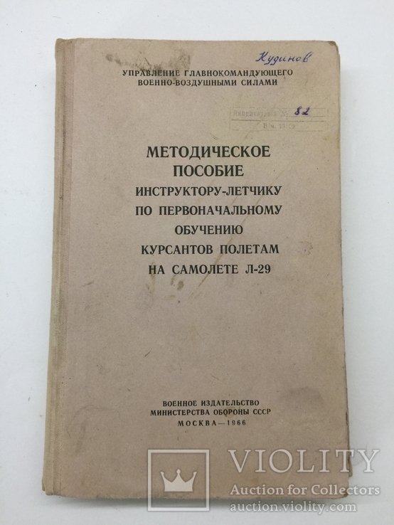 Методическое пособие инструктору летчику на самолете Л-29 1966 год