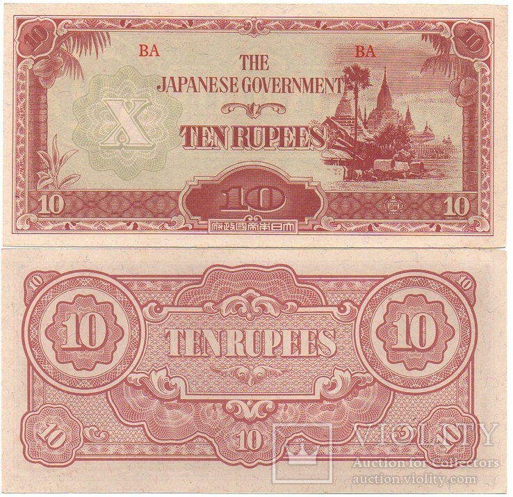 Burma Jap. gov. Бирма - 10 Rupees 1942 - 1944 Pick 16b(1) UNC Японская оккупация