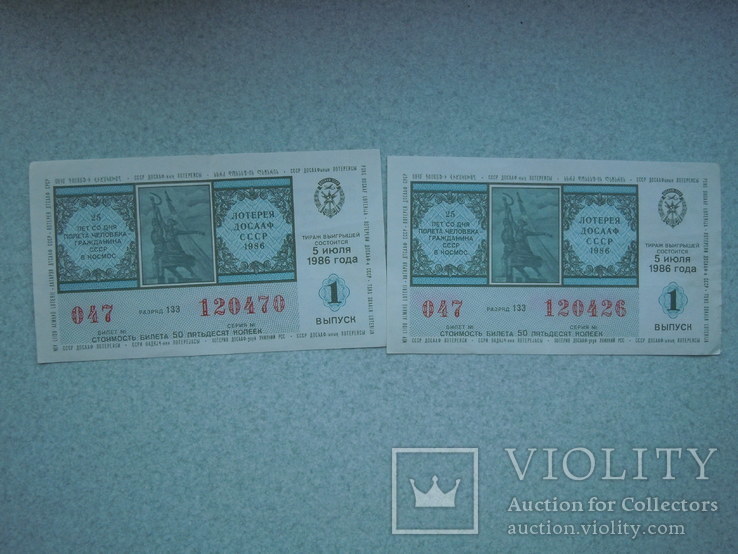 Лотерейные билеты 1986 г. 2 шт.