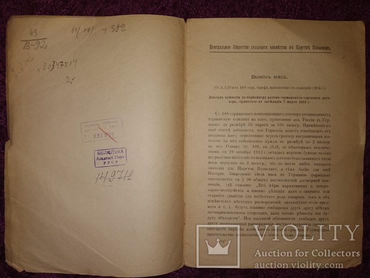 1913 Вывоз мяса . СПб Г.У.З. и З. Польша, фото №4