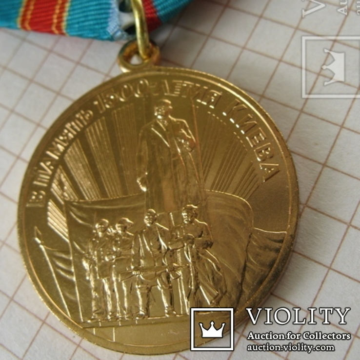 Медаль"В память 1500лет Киева"
