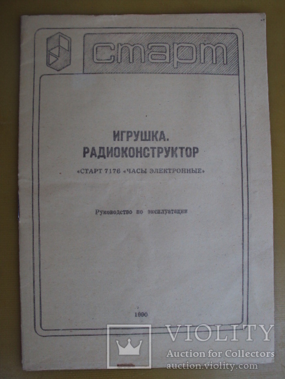 Коробка радиоконструктор ссср + паспорта, фото №6