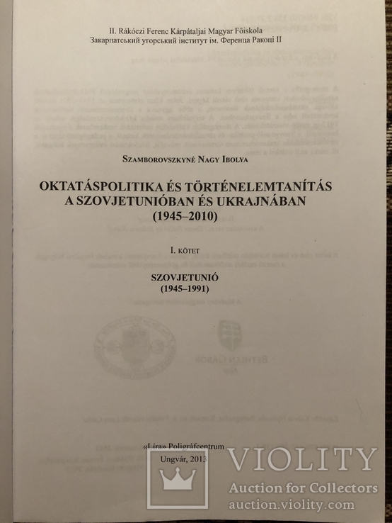 Політика освіти і викладання історії в Радянському Союзі та Україні (1945-2010рр.), фото №4