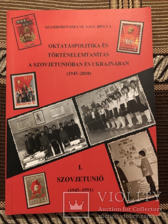 Політика освіти і викладання історії в Радянському Союзі та Україні (1945-2010рр.), фото №2