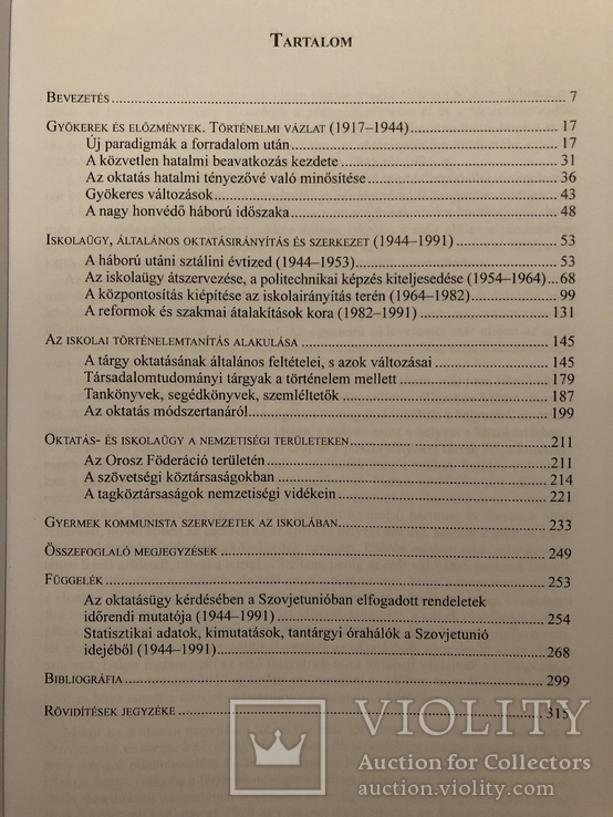 Політика освіти і викладання історії в Радянському Союзі та Україні (1945-2010рр.), фото №6