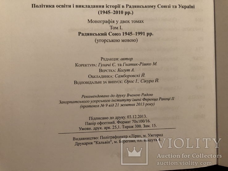 Політика освіти і викладання історії в Радянському Союзі та Україні (1945-2010рр.), фото №8