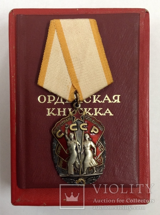 Орден "Знак Почета "-N 1557409 (с веточками).Август 1991 г.,за 10 дней до путча, фото №2