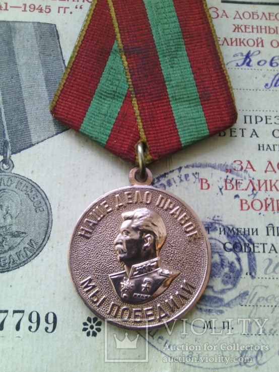 Медаль "За доблестный труд в годы войны"  с документом № 6, фото №4