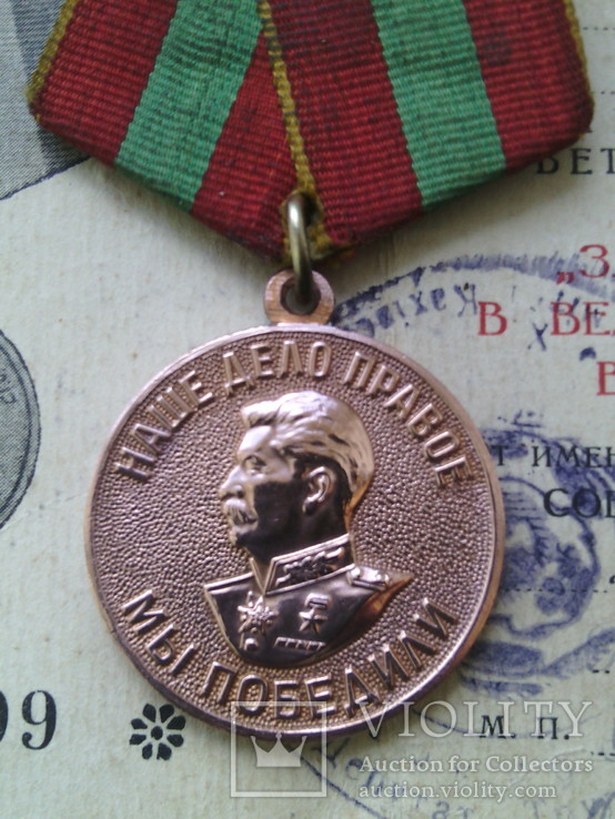 Медаль "За доблестный труд в годы войны"  с документом № 6, фото №5