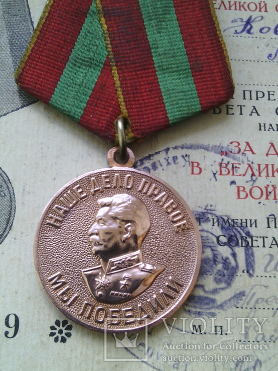 Медаль "За доблестный труд в годы войны"  с документом № 6, фото №6