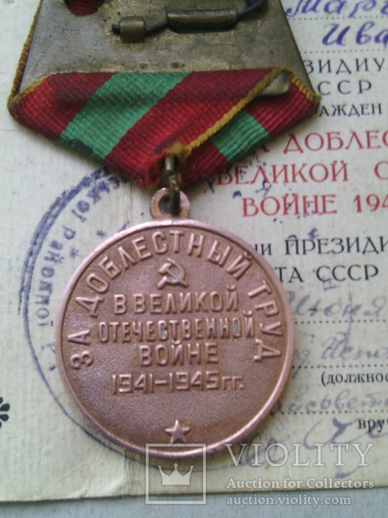 Медаль "За доблестный труд в годы войны"  с документом № 6, фото №7