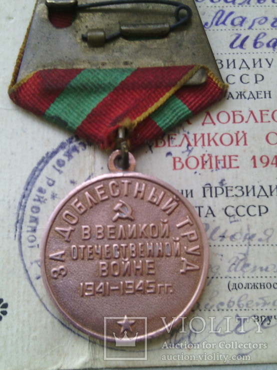 Медаль "За доблестный труд в годы войны"  с документом № 6, фото №8