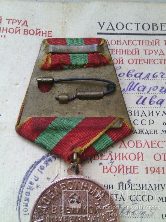 Медаль "За доблестный труд в годы войны"  с документом № 6, фото №9