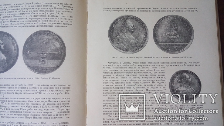 Медальерное искусство в России 18 века Эрмитаж. 1962 г., фото №10