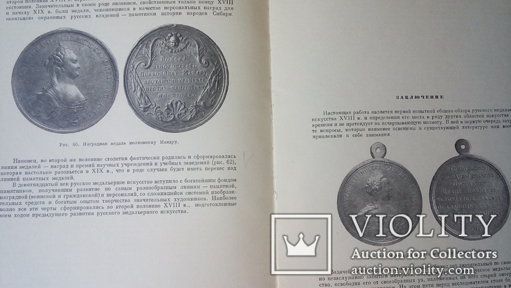 Медальерное искусство в России 18 века Эрмитаж. 1962 г., фото №13