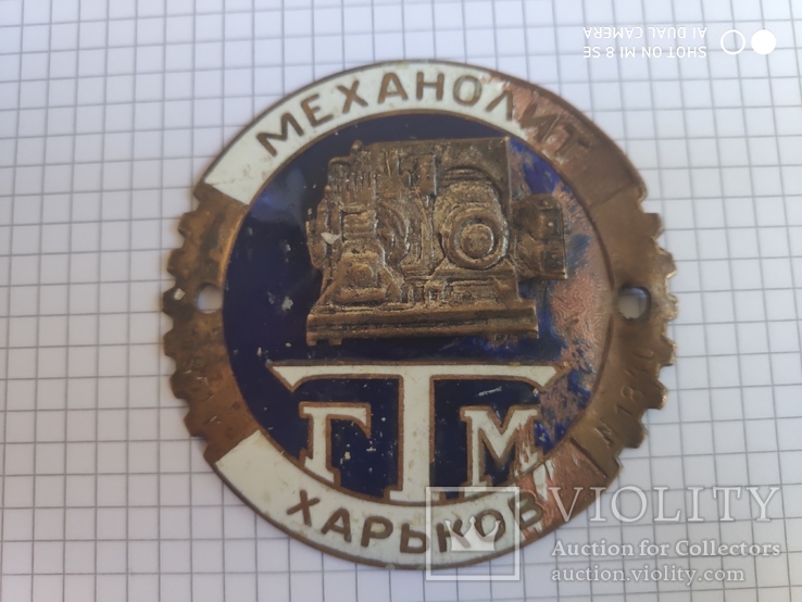 Большой знак ,шильд? Механолит Харьков ГТМ 1951 г., фото №5