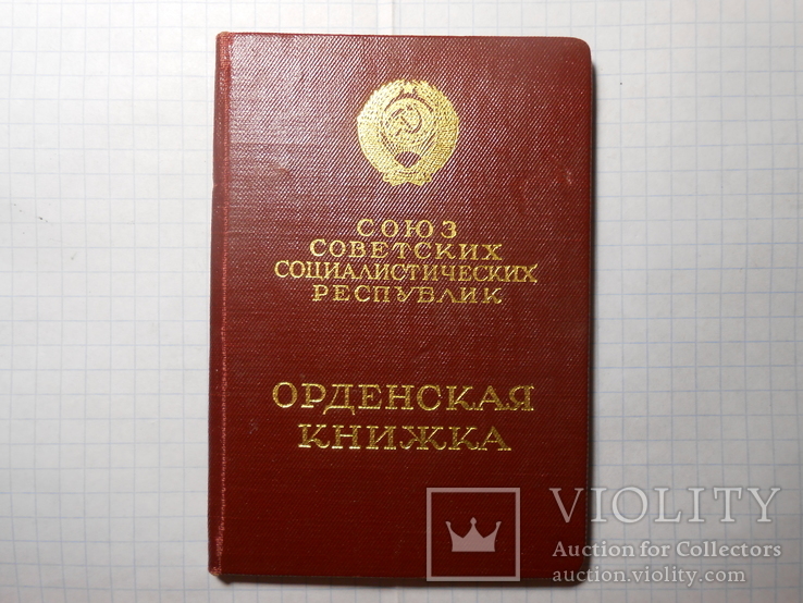 Документ Орден Ленина №232432 1953 год