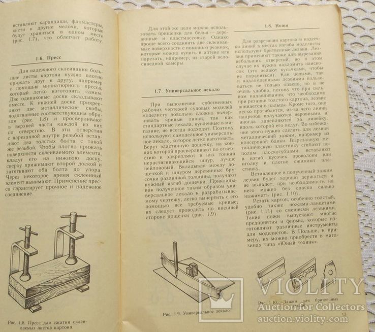 Карпинский и др. Модели судов из картона. 78 страниц, фото №6