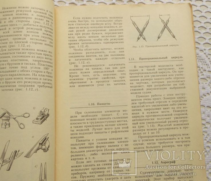 Карпинский и др. Модели судов из картона. 78 страниц, фото №7