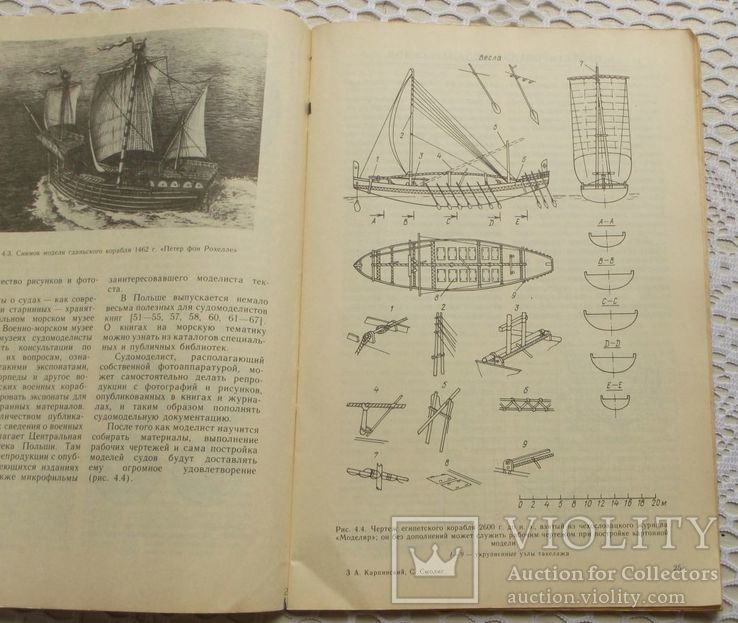 Карпинский и др. Модели судов из картона. 78 страниц, фото №8