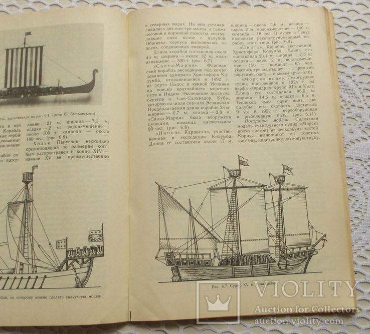Карпинский и др. Модели судов из картона. 78 страниц, фото №9