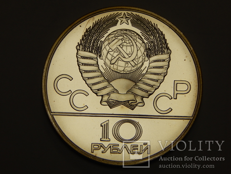 10 рублей, 1978 г СССР