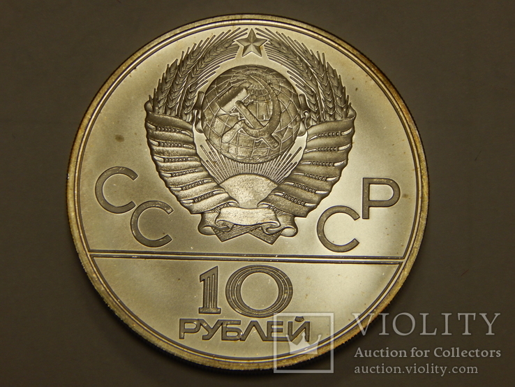 10 рублей, 1980 г СССР