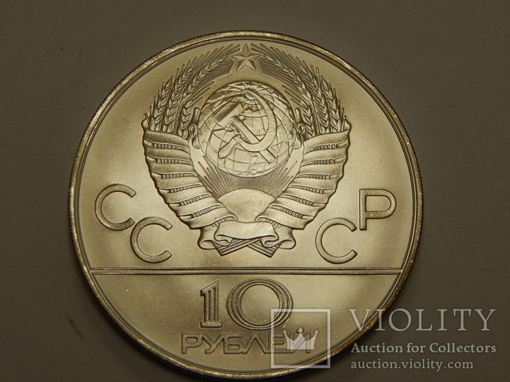 10 рублей, 1980 г СССР