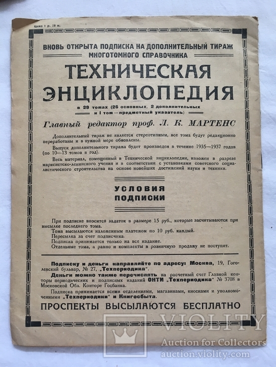 Текстильное машиностроение. 1934год. Тираж 425., фото №7