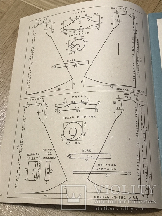 Каталог Модели Гума 1983 года, фото №5