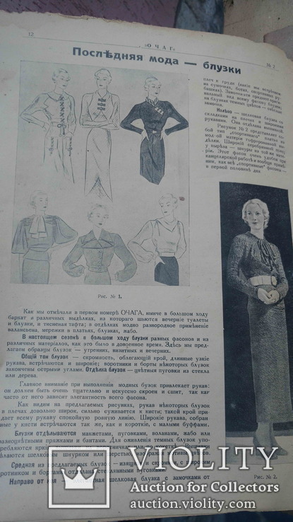 Журнал "Очаг", ежемесячний журнал русской женщини, Львов, февраль, 1936., фото №8